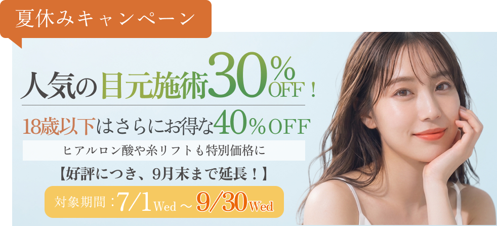 理想のビジュアルで最高の思い出を！夏休みキャンペーンを開催いたします